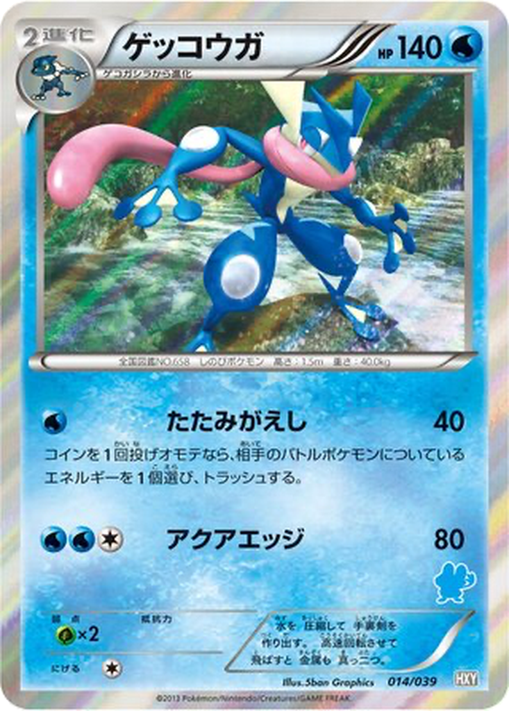 Greninja 14 - XY Beginning Set kart görseli