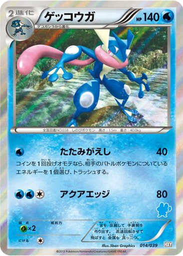 Greninja kart görseli