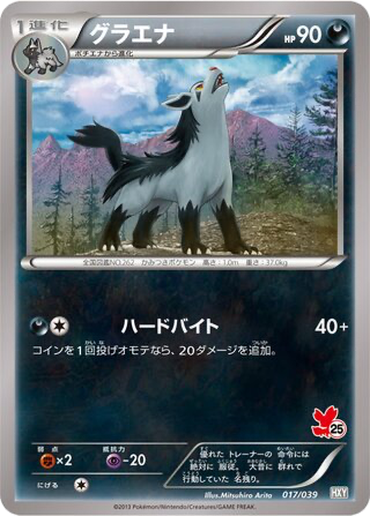 Mightyena 17 - XY Beginning Set kart görseli