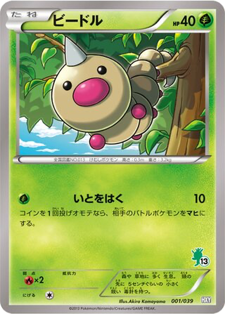 Weedle 1 - XY Beginning Set kart görseli