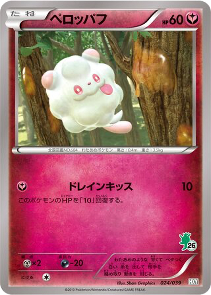 Swirlix 24 - XY Beginning Set kart görseli
