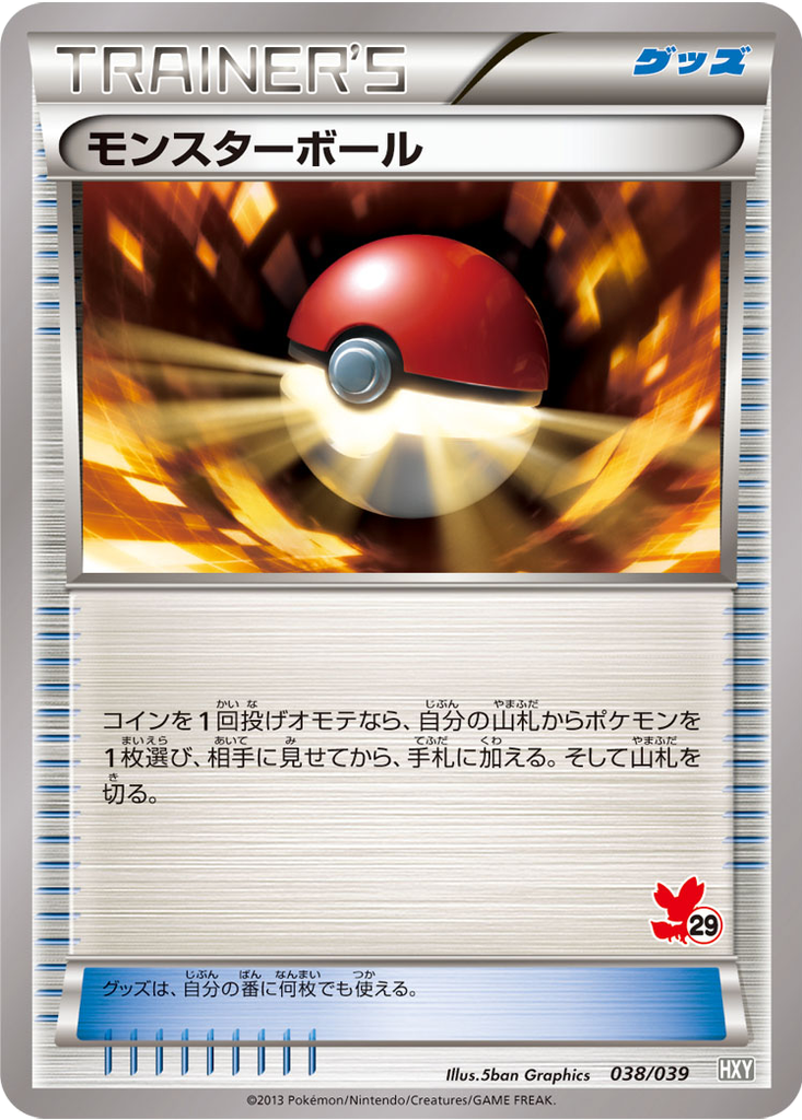 Poké Ball 38 - XY Beginning Set kart görseli
