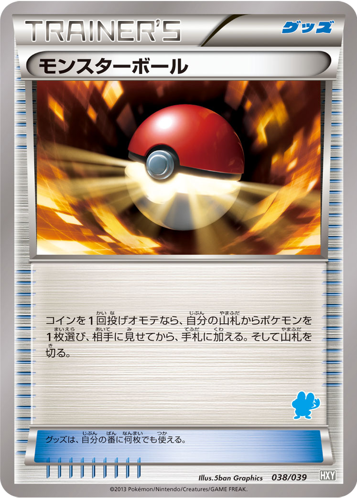 Poké Ball 38 - XY Beginning Set kart görseli