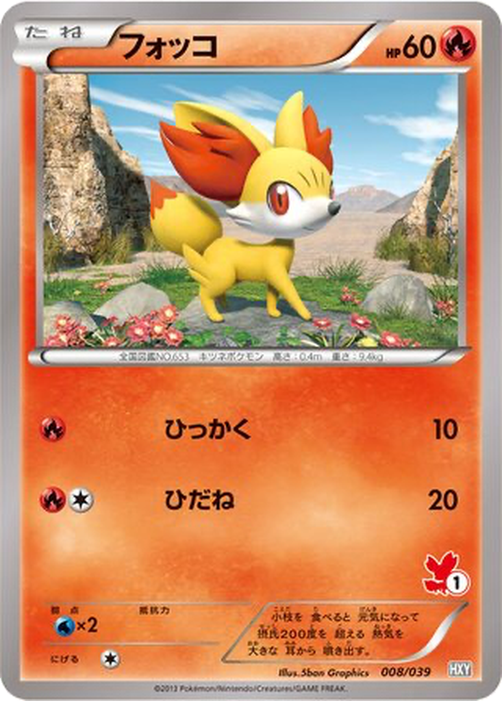 Fennekin 8 - XY Beginning Set kart görseli