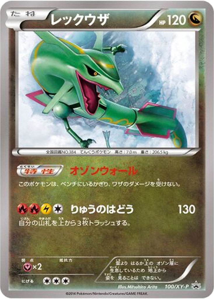 Rayquaza 100 - XY Promos kart görseli