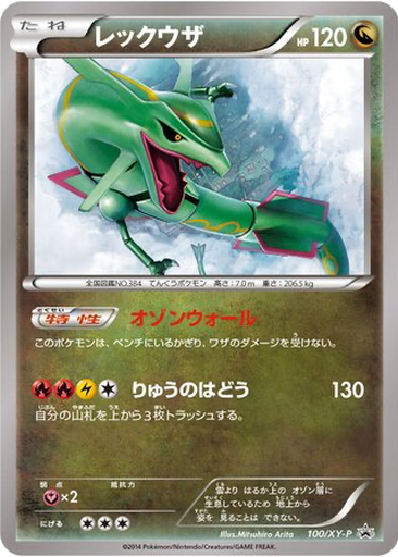 Rayquaza kart görseli