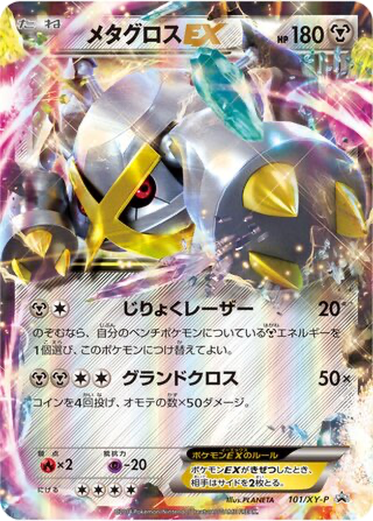 Metagross EX 101 - XY Promos kart görseli
