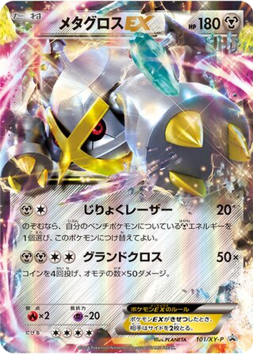 Metagross EX kart görseli