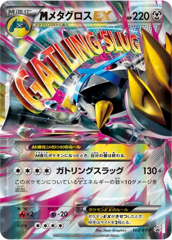 M Metagross EX 102 - XY Promos kart görseli