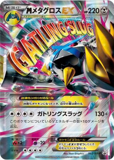 M Metagross EX kart görseli