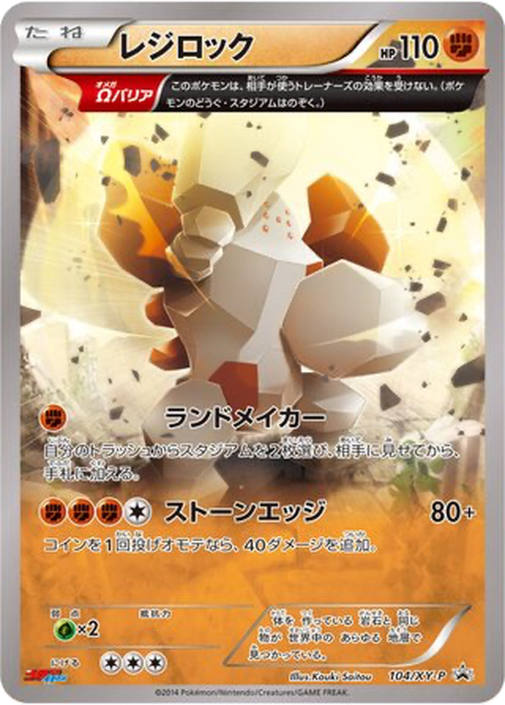Regirock 104 - XY Promos kart görseli