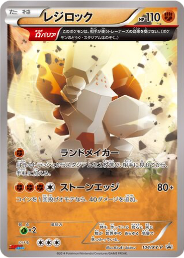 Regirock kart görseli