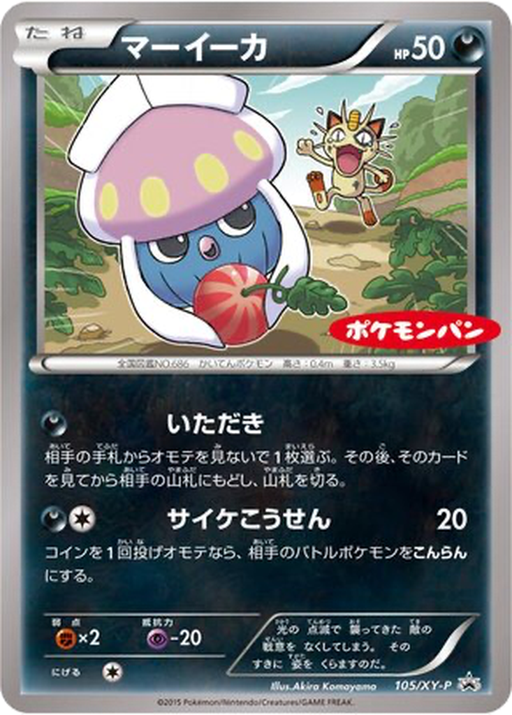 Inkay 105 - XY Promos kart görseli