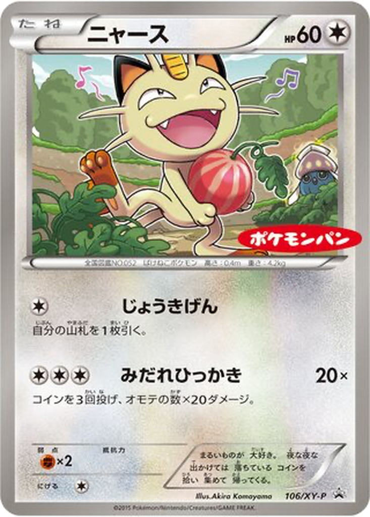 Meowth 106 - XY Promos kart görseli