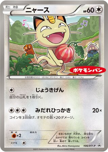 Meowth kart görseli