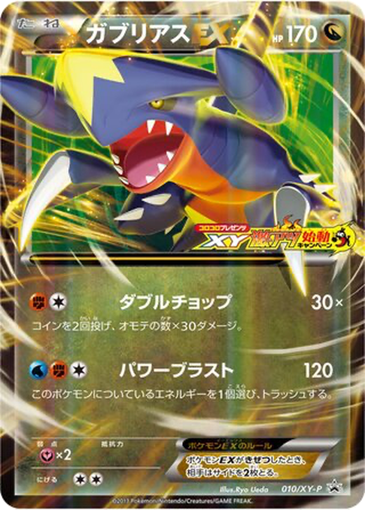 Garchomp EX 10 - XY Promos kart görseli