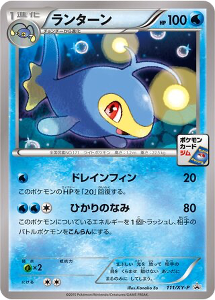 Lanturn 111 - XY Promos kart görseli