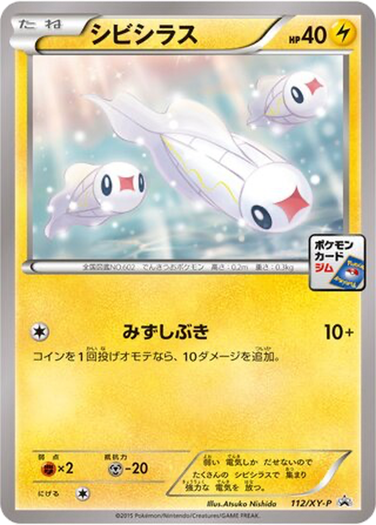 Tynamo 112 - XY Promos kart görseli