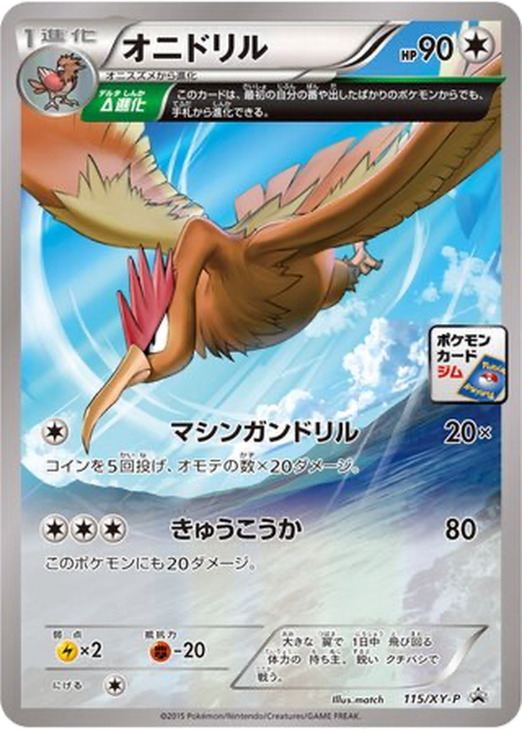 Fearow 115 - XY Promos kart görseli