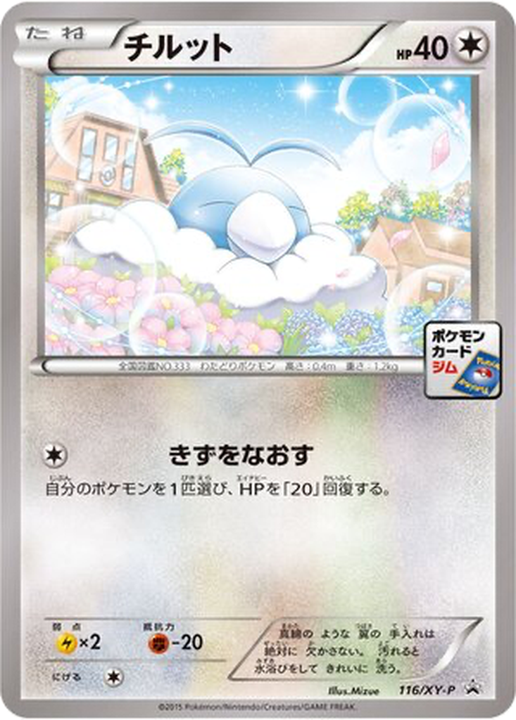 Swablu 116 - XY Promos kart görseli