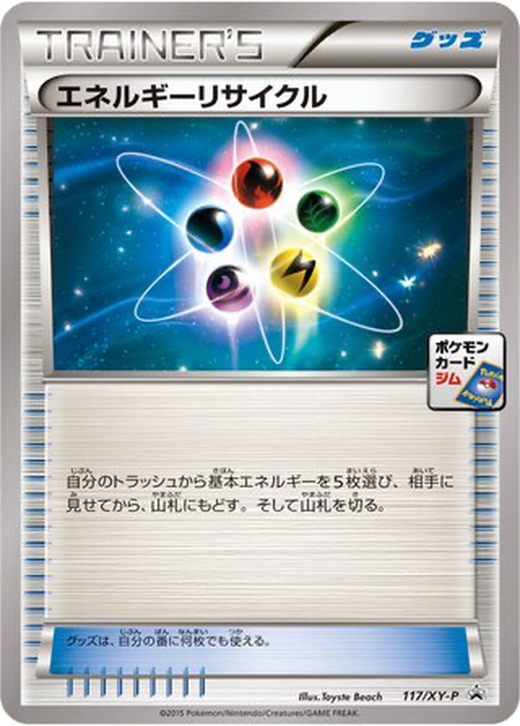 Energy Recycler 117 - XY Promos kart görseli