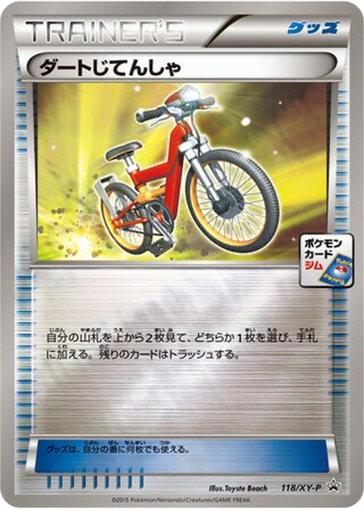 Acro Bike 118 - XY Promos kart görseli