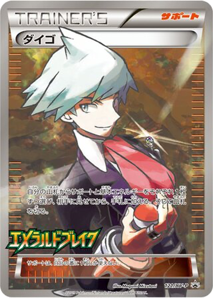 Steven 121 - XY Promos kart görseli