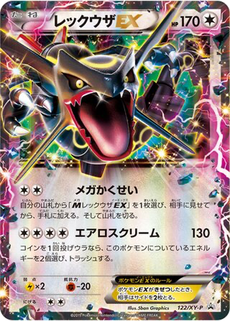Rayquaza EX 122 - XY Promos kart görseli