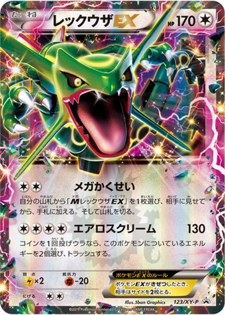 Rayquaza EX 123 - XY Promos kart görseli