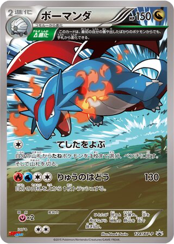 Salamence 124 - XY Promos kart görseli