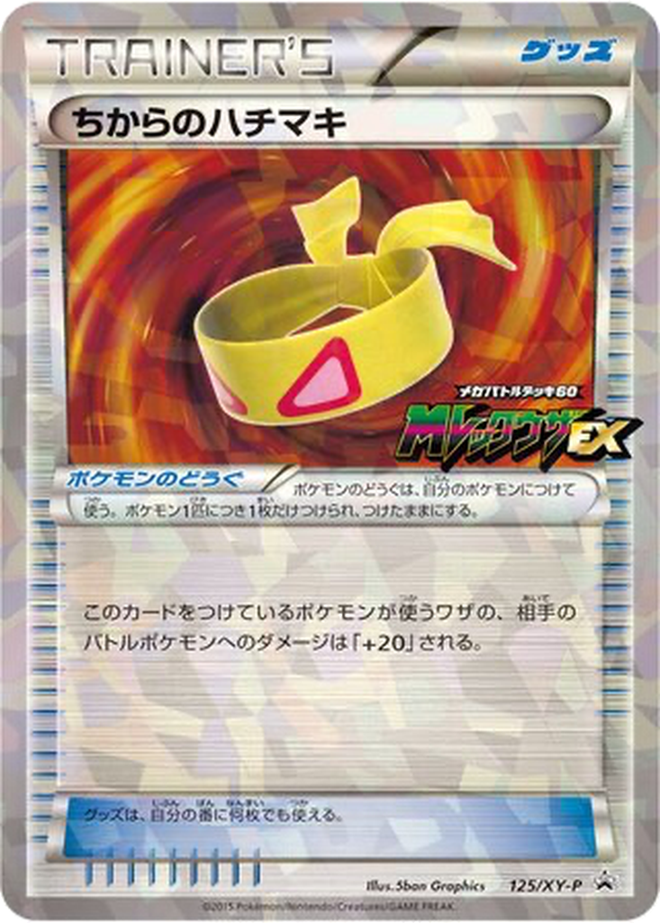 Muscle Band 125 - XY Promos kart görseli