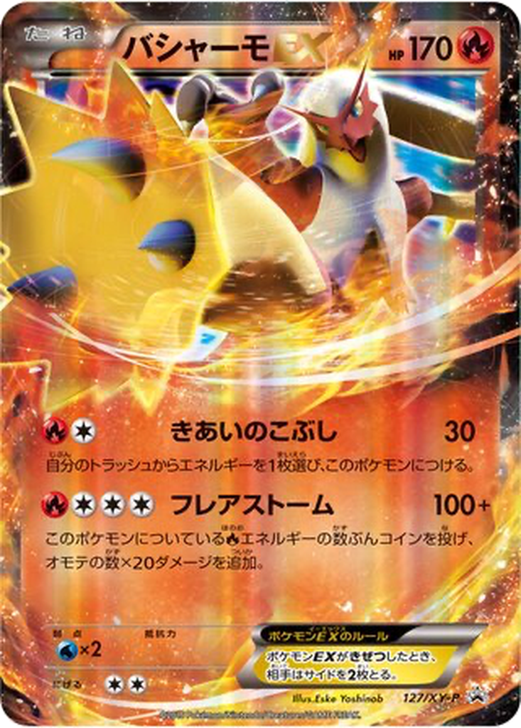 Blaziken EX 127 - XY Promos kart görseli
