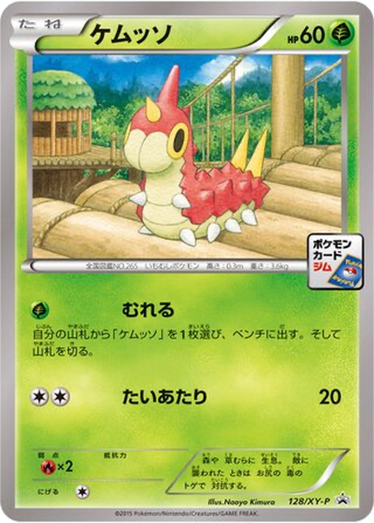 Wurmple 128 - XY Promos kart görseli