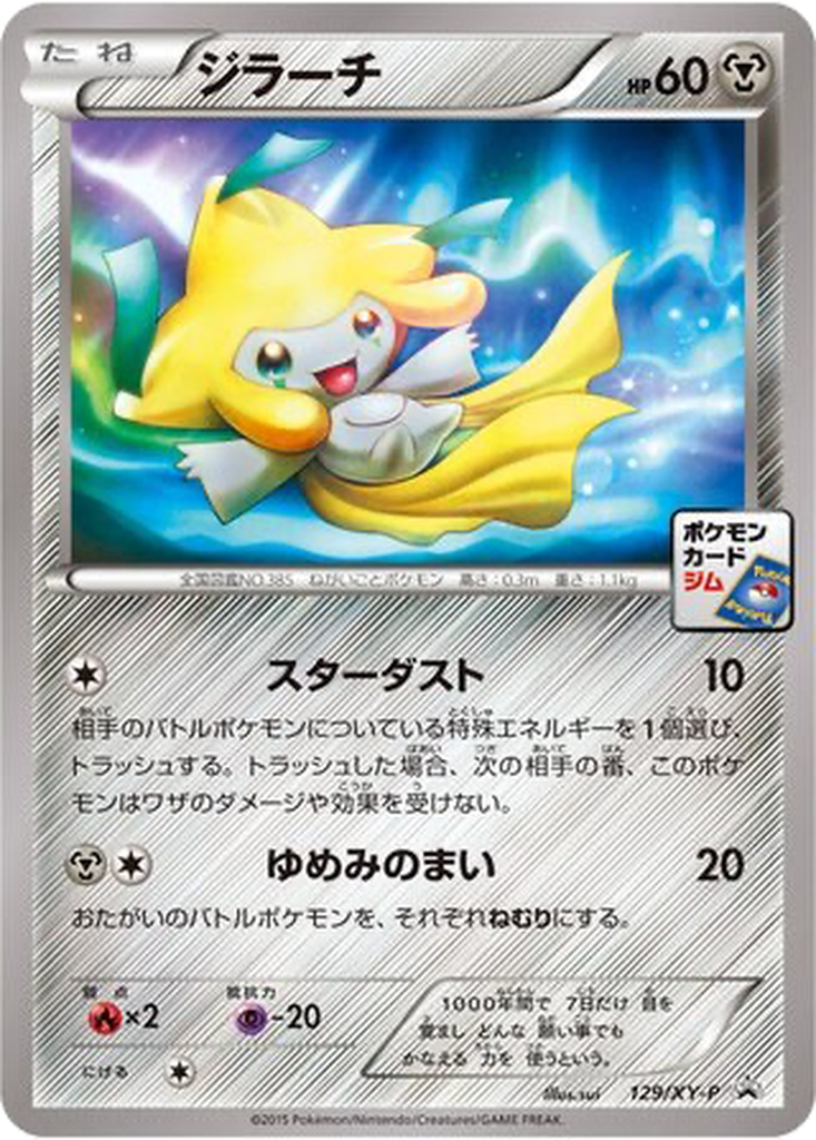 Jirachi 129 - XY Promos kart görseli