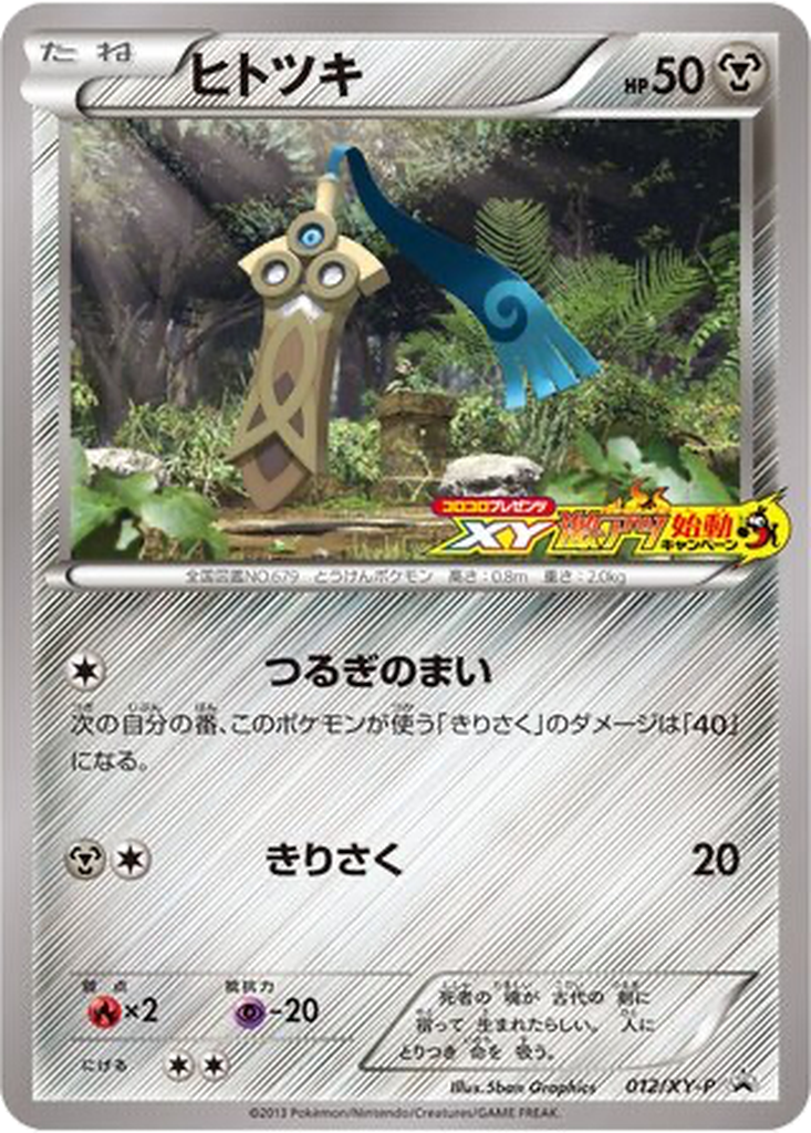Honedge 12 - XY Promos kart görseli