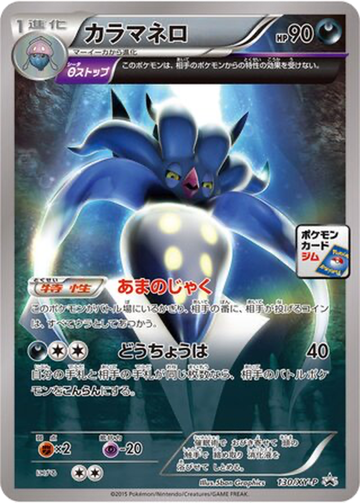 Malamar 130 - XY Promos kart görseli