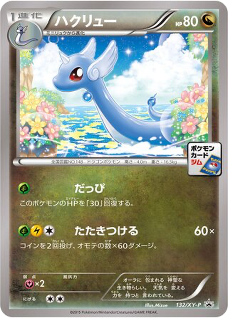 Dragonair 132 - XY Promos kart görseli