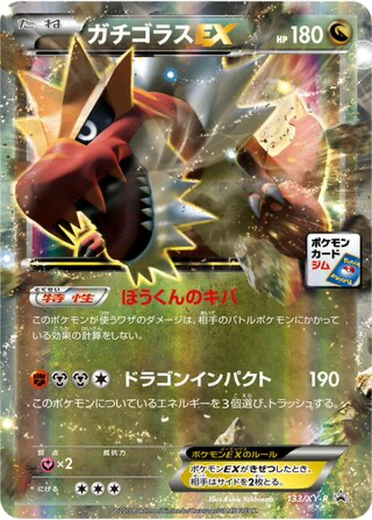 Tyrantrum EX 133 - XY Promos kart görseli