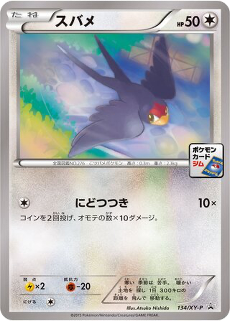 Taillow 134 - XY Promos kart görseli
