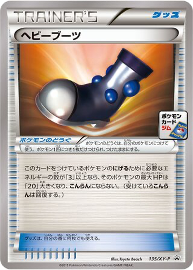 Heavy Boots 135 - XY Promos kart görseli