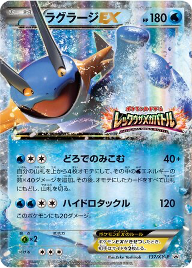 Swampert EX 137 - XY Promos kart görseli