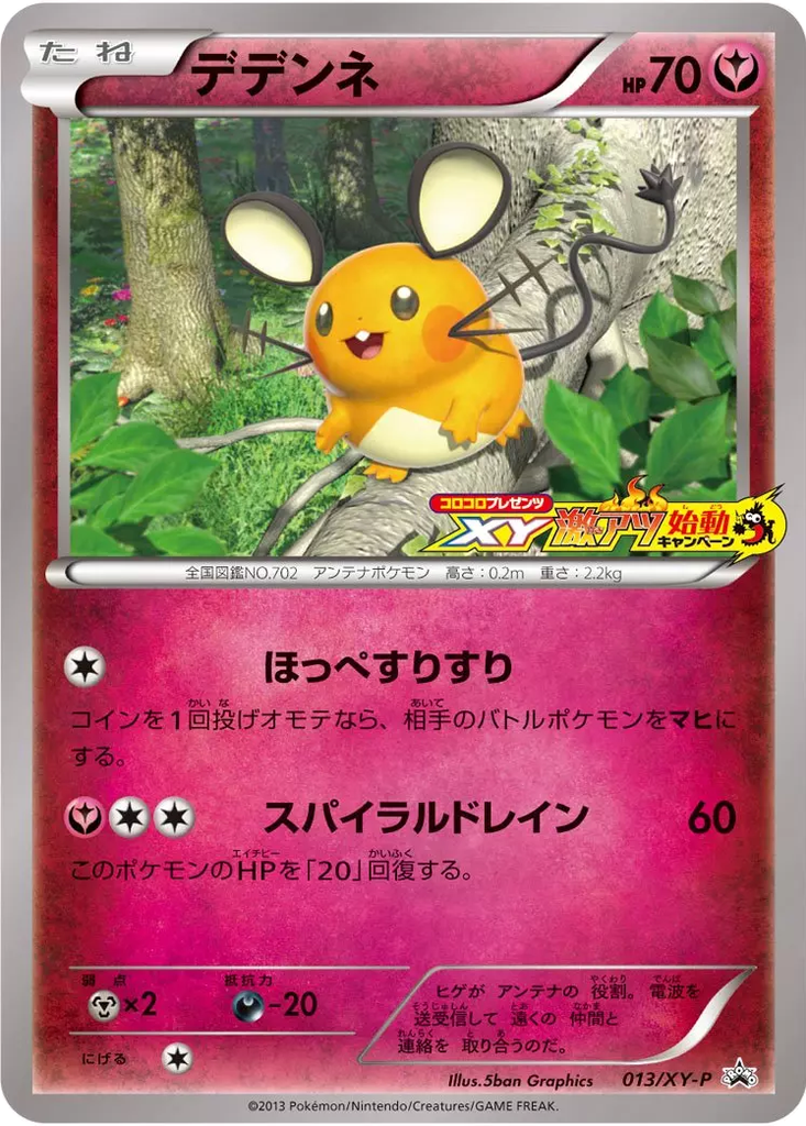 Dedenne 13 - XY Promos kart görseli