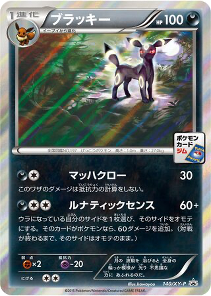 Umbreon 140 - XY Promos kart görseli