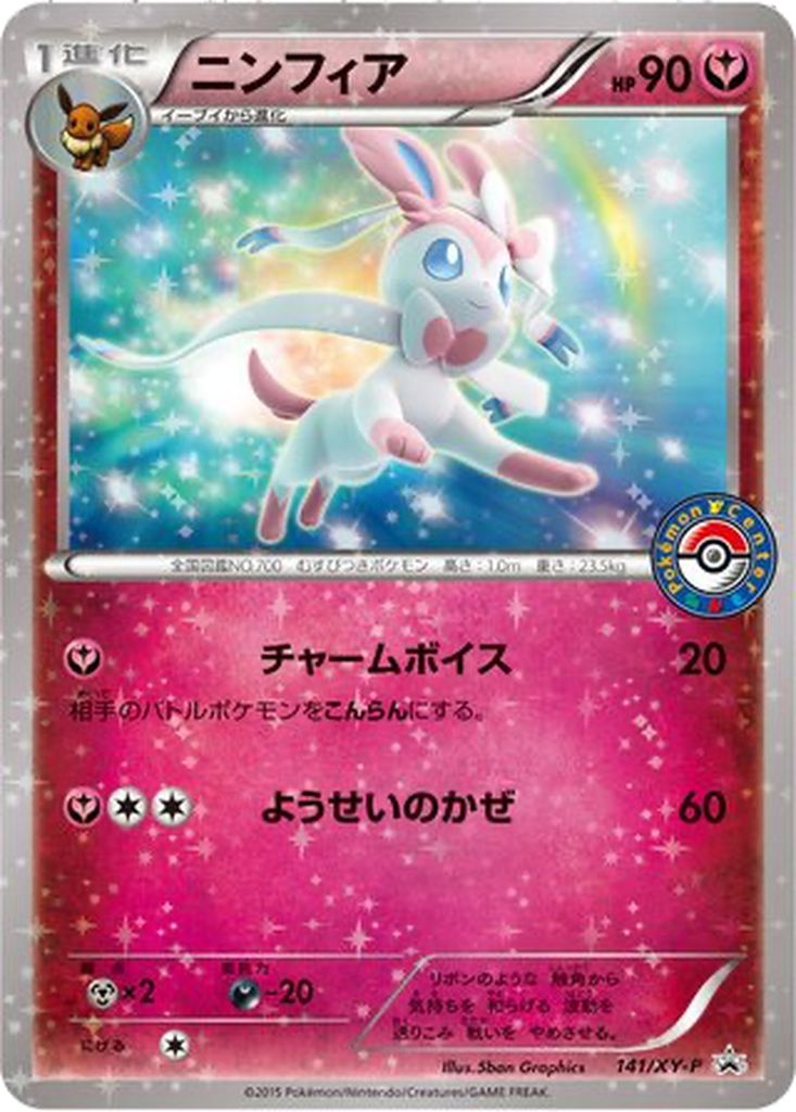 Sylveon 141 - XY Promos kart görseli