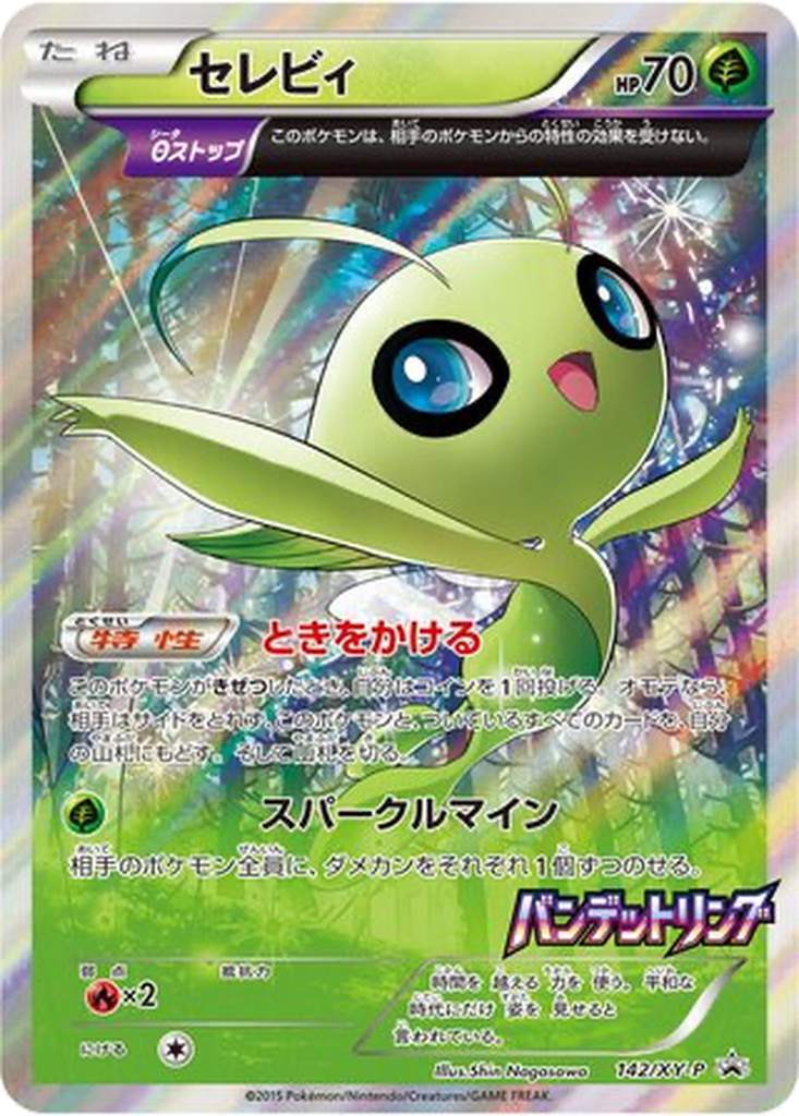 Celebi 142 - XY Promos kart görseli