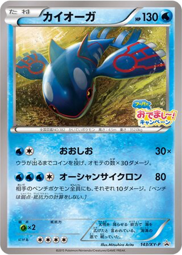 Kyogre 143 - XY Promos kart görseli