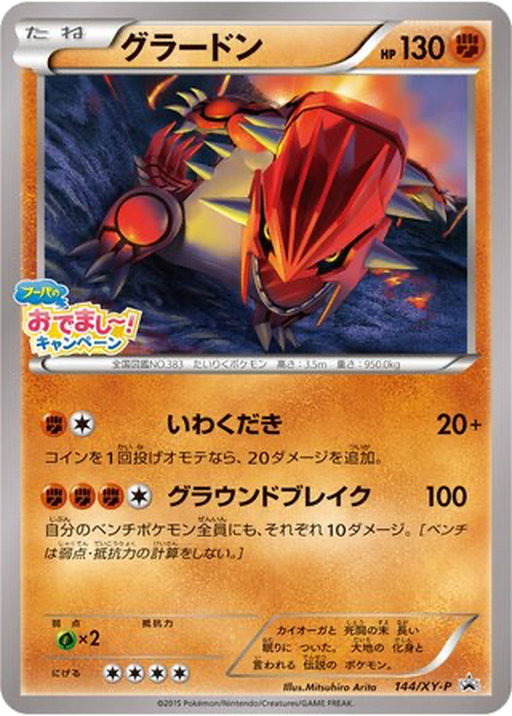 Groudon 144 - XY Promos kart görseli