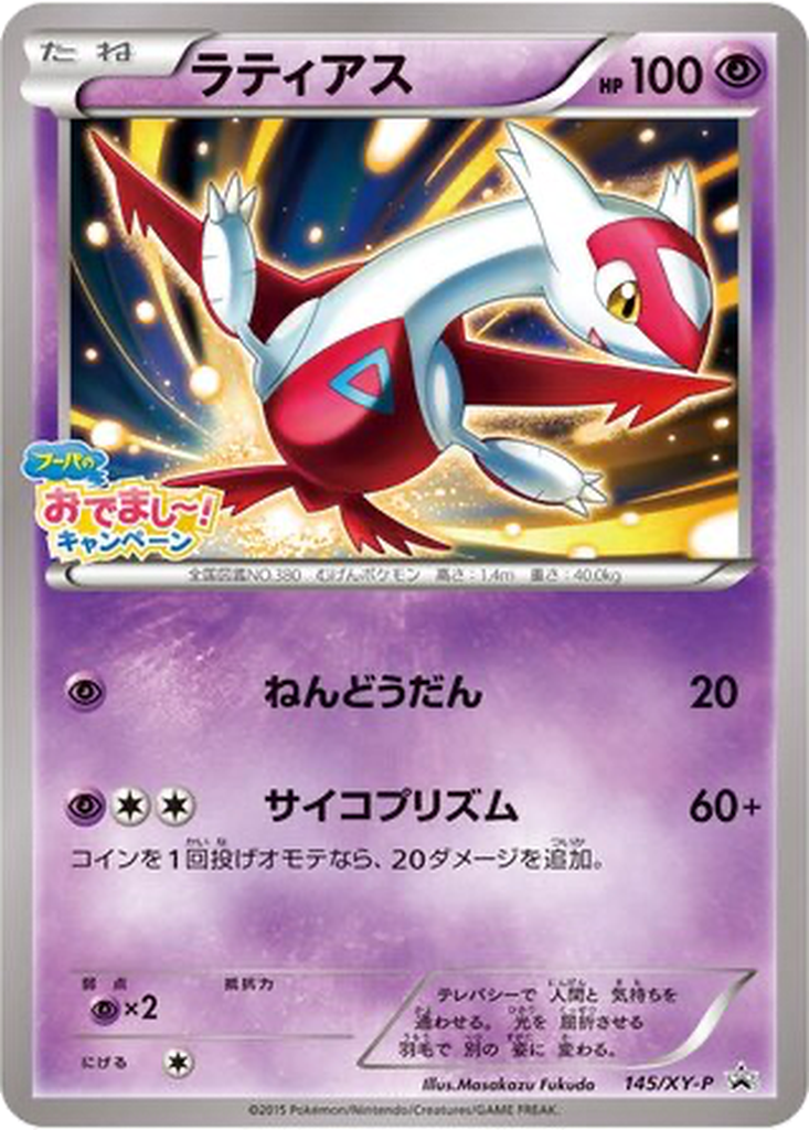 Latias 145 - XY Promos kart görseli