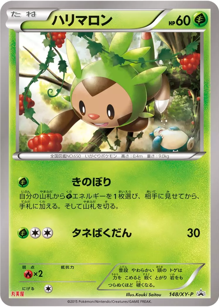 Chespin 148 - XY Promos kart görseli