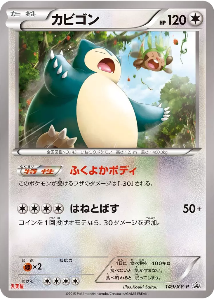 Snorlax 149 - XY Promos kart görseli